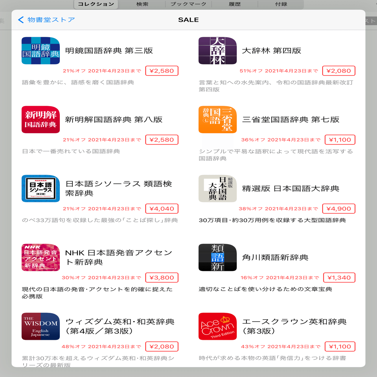 物書堂の辞書アプリはこれを買え 国語辞書編 21年版 西練馬 Note