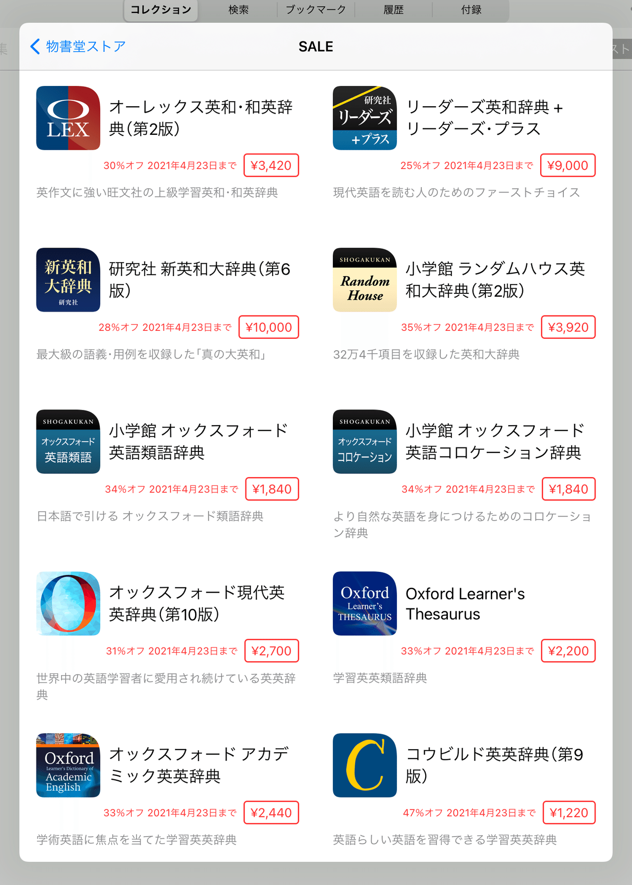 物書堂の辞書アプリはこれを買え 国語辞書編 21年版 西練馬 Note 物書堂の辞書アプリはこれを買え 国語辞書編 21年版 西練馬 Note