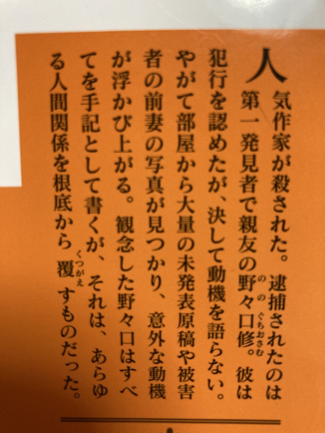 悪意 東野圭吾 みか Note 悪意 東野圭吾 みか Note