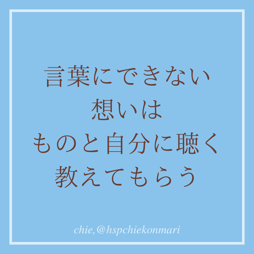 なんだかイライラする もやもやする そんな時はお片づけをしよう ものを手に取りときめくかどうかを感じる 出てきた想いになんで とひと言自分に聴いてみる ひたすら内観を繰り返す なぜなぜどうしてそう思う ぐんじ ちえ Hss型hsp 片づけコンサルタント Note