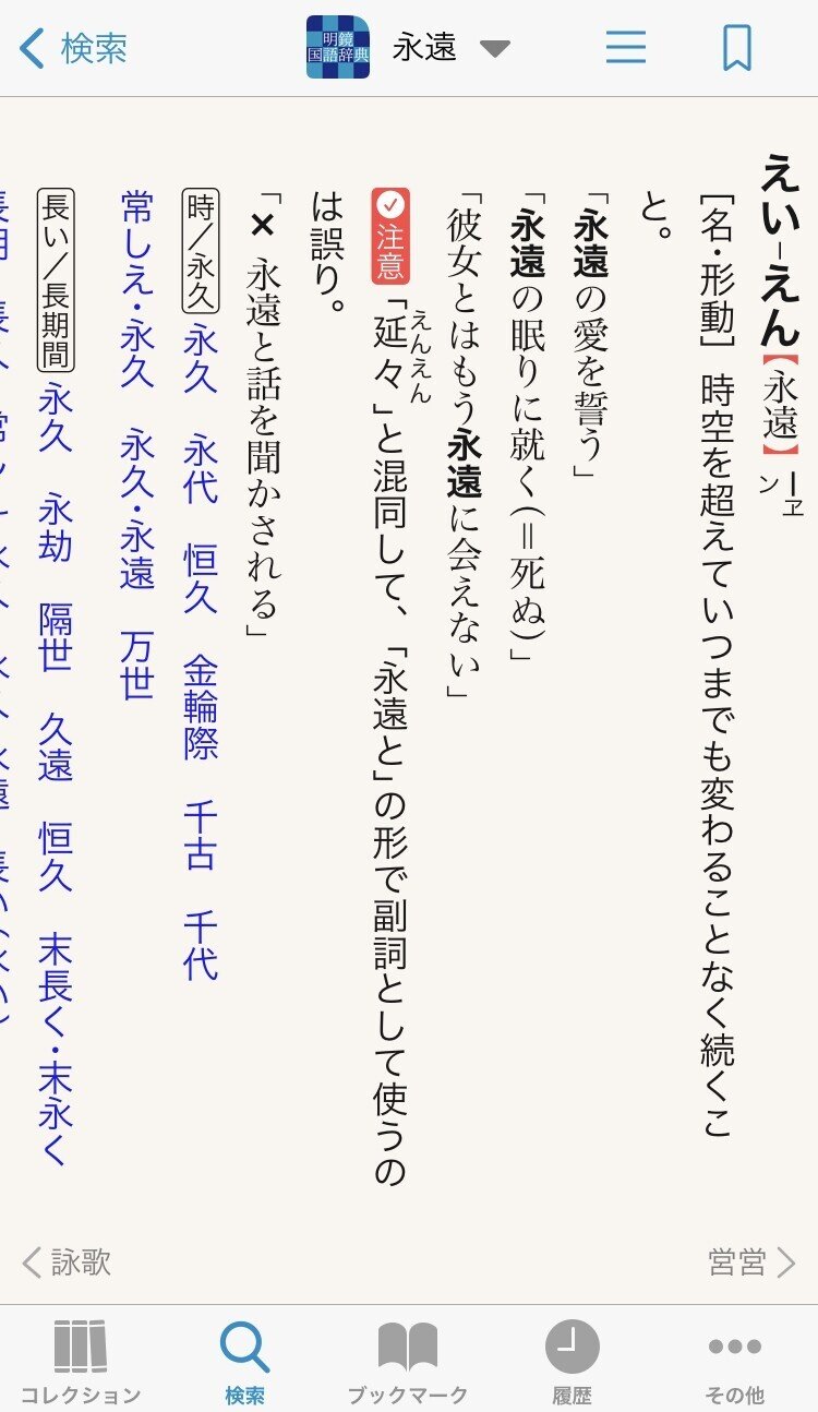 物書堂の辞書アプリはこれを買え 国語辞書編 21年版 西練馬 Note