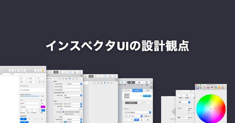 インスペクタUIの設計観点