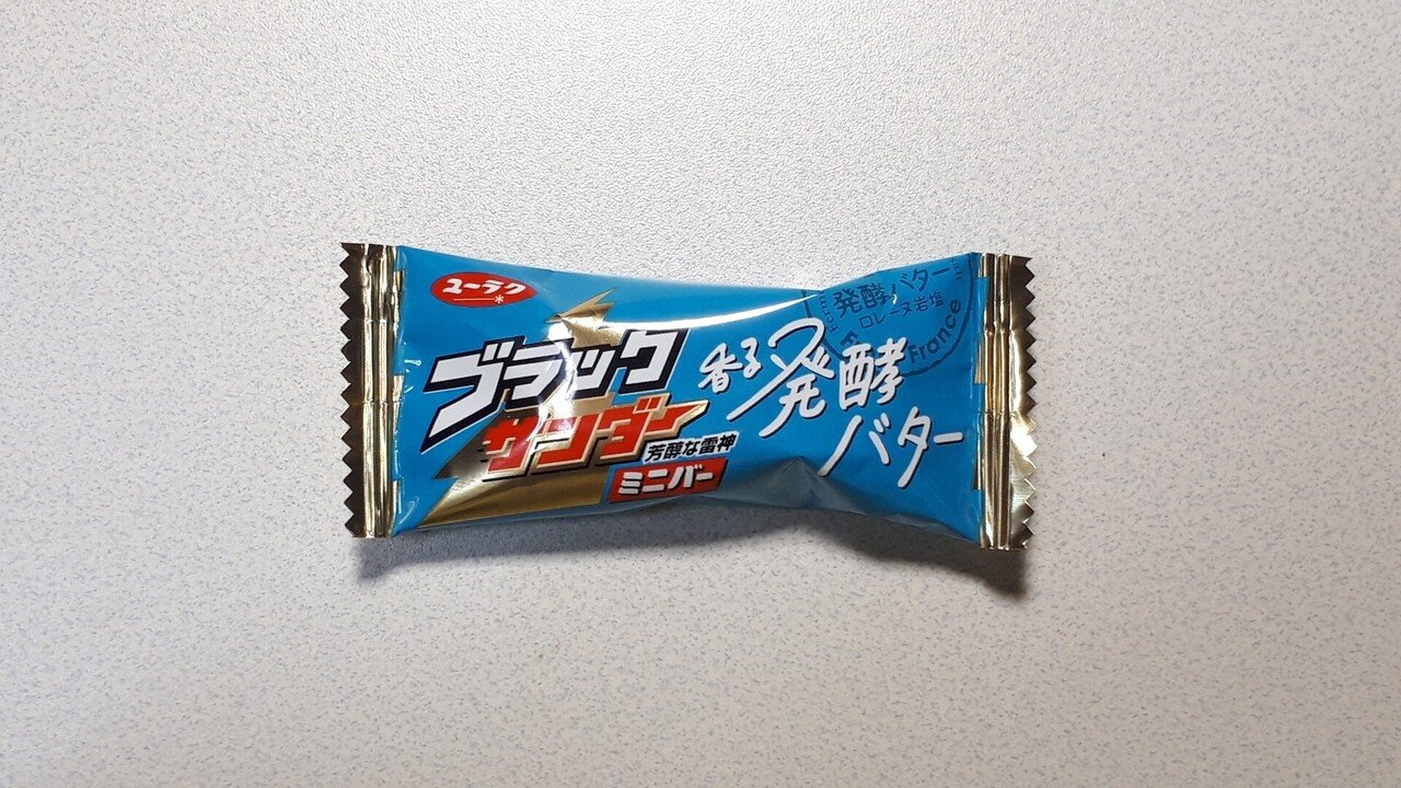 色んなブラックサンダーを食べよう 最終更新 21 4 12 こたつぶとん Note