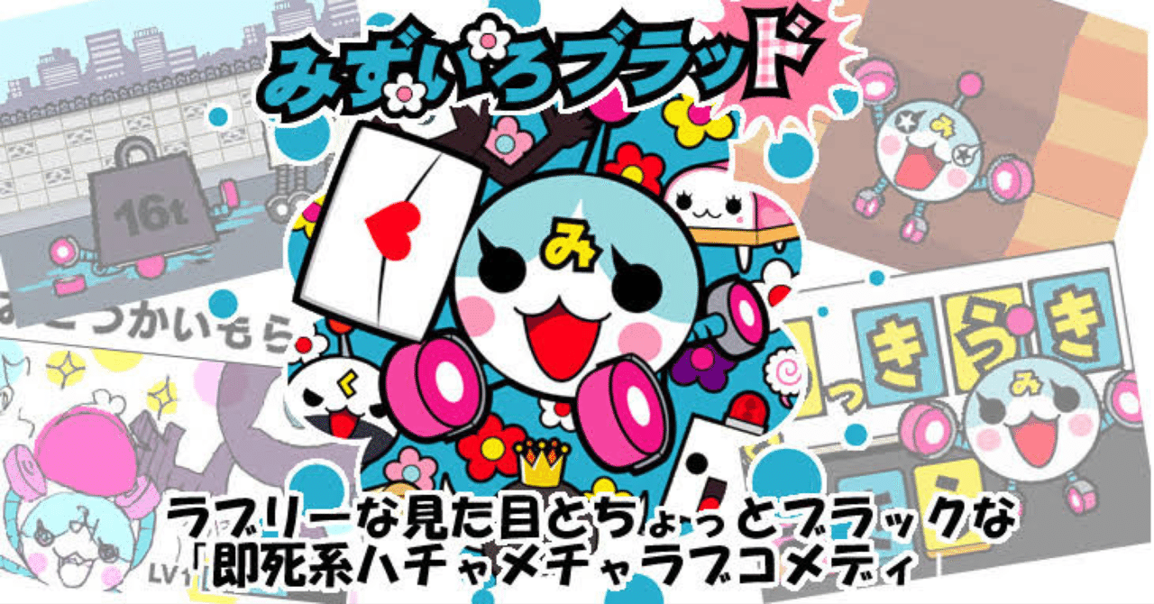 みずいろ。様 7月上旬 Nortsが唯一本気で涙を流した伝説のゲーム「みずいろブラッド