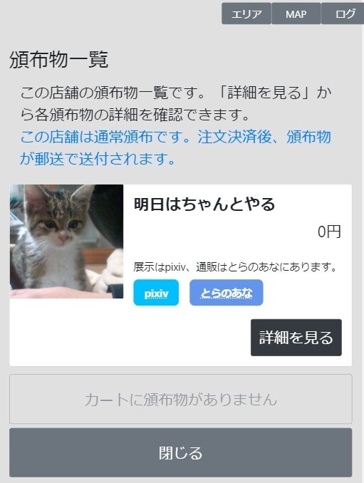 ピクスペの店舗から複数のサイトへのリンク 豆板醤 Note