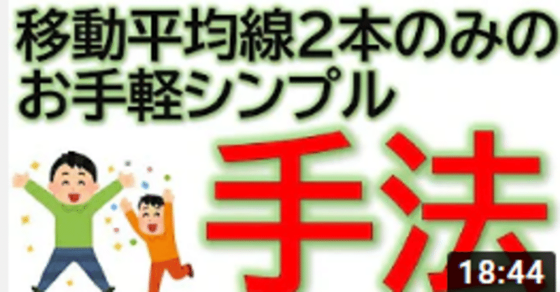 移動平均線2本のシンプル手法 Fx裁量トレード職人 にんじん Note