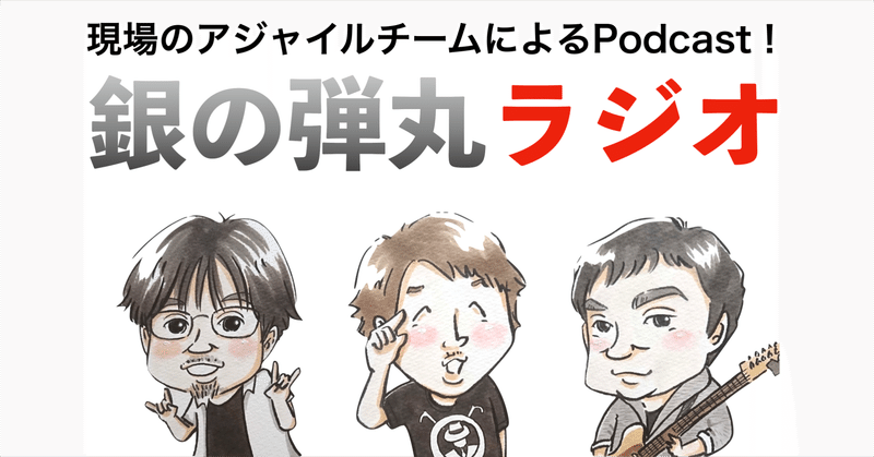 Sprint30. 「アジャイル開発とスクラム第2版」刊行記念収録!!本の内容や裏話を語っちゃいます #アジャイル開発とスクラム