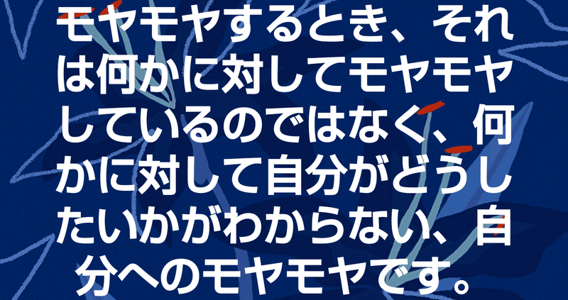 モヤモヤした気持ちを消す方法