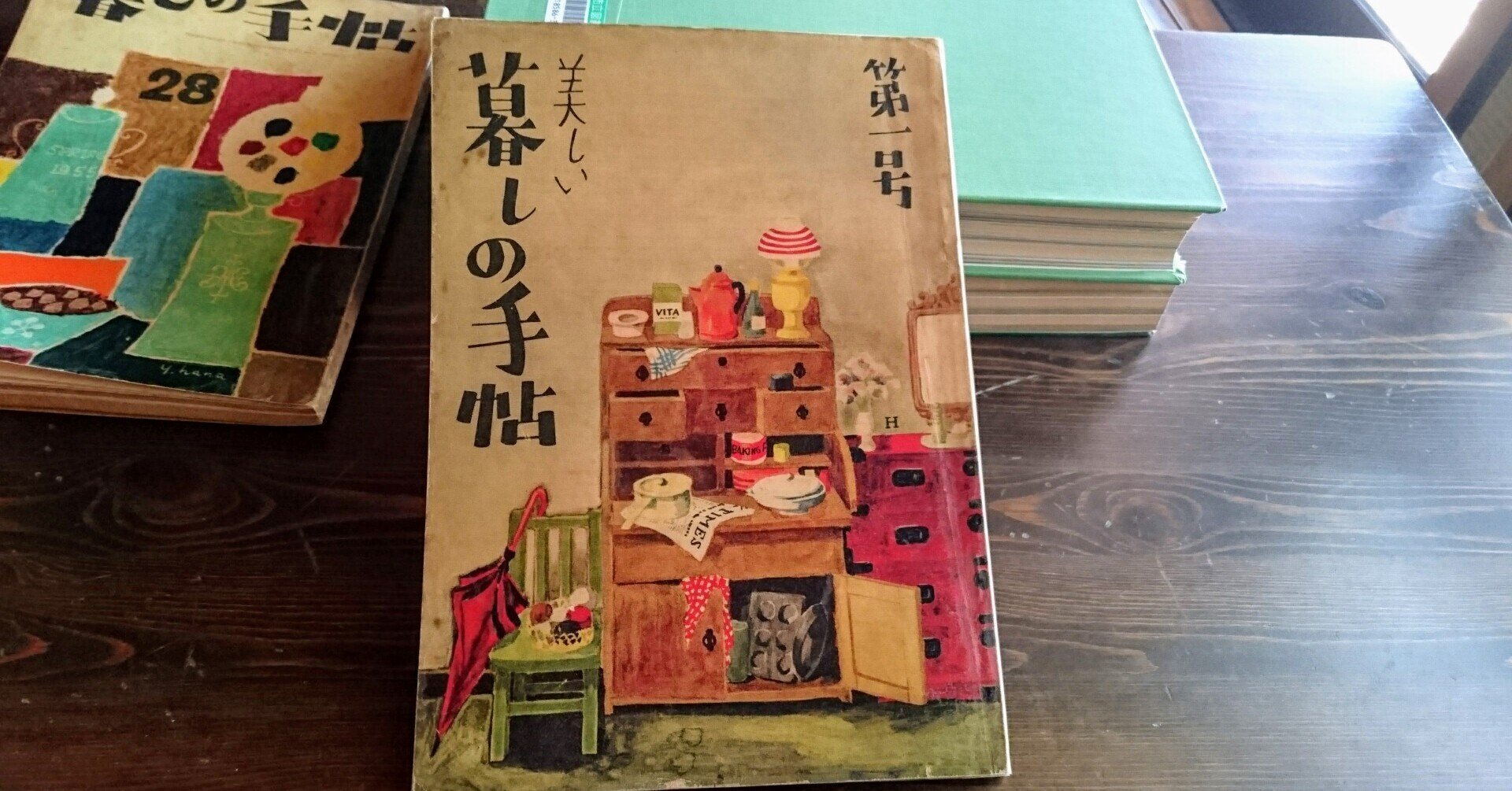 暮しの手帖と祖母｜Satoyama Note