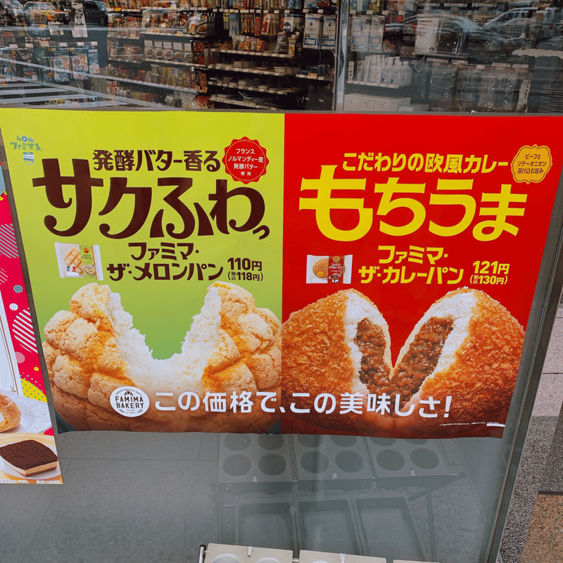 大至急 今すぐファミマのカレーパンとメロンパンをトースターに入れてください いのけん Note