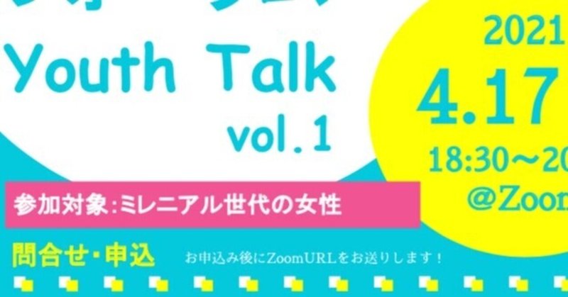 イベント告知 国際交流平和フォーラム Youth Talk Vol 1 世界平和についてのカジュアル談話会 Wfwp東京22youth Note