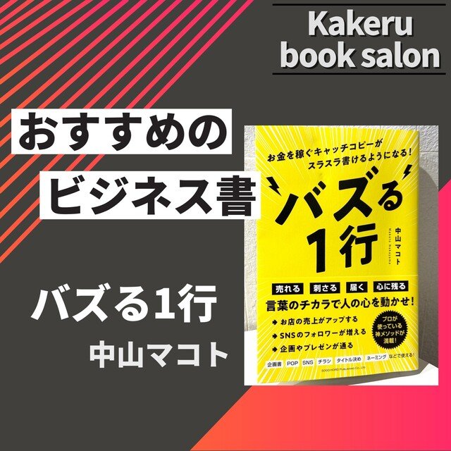 お金が稼げる キャッチコピーを書く方法 カケル スタエフ美容師 Note