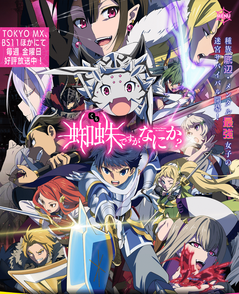 アニメ 蜘蛛ですが なにか 第13話感想 ネタバレあり ヌマサン Note アニメ 蜘蛛ですが なにか 第13話感想 ネタバレあり ヌマサン Note