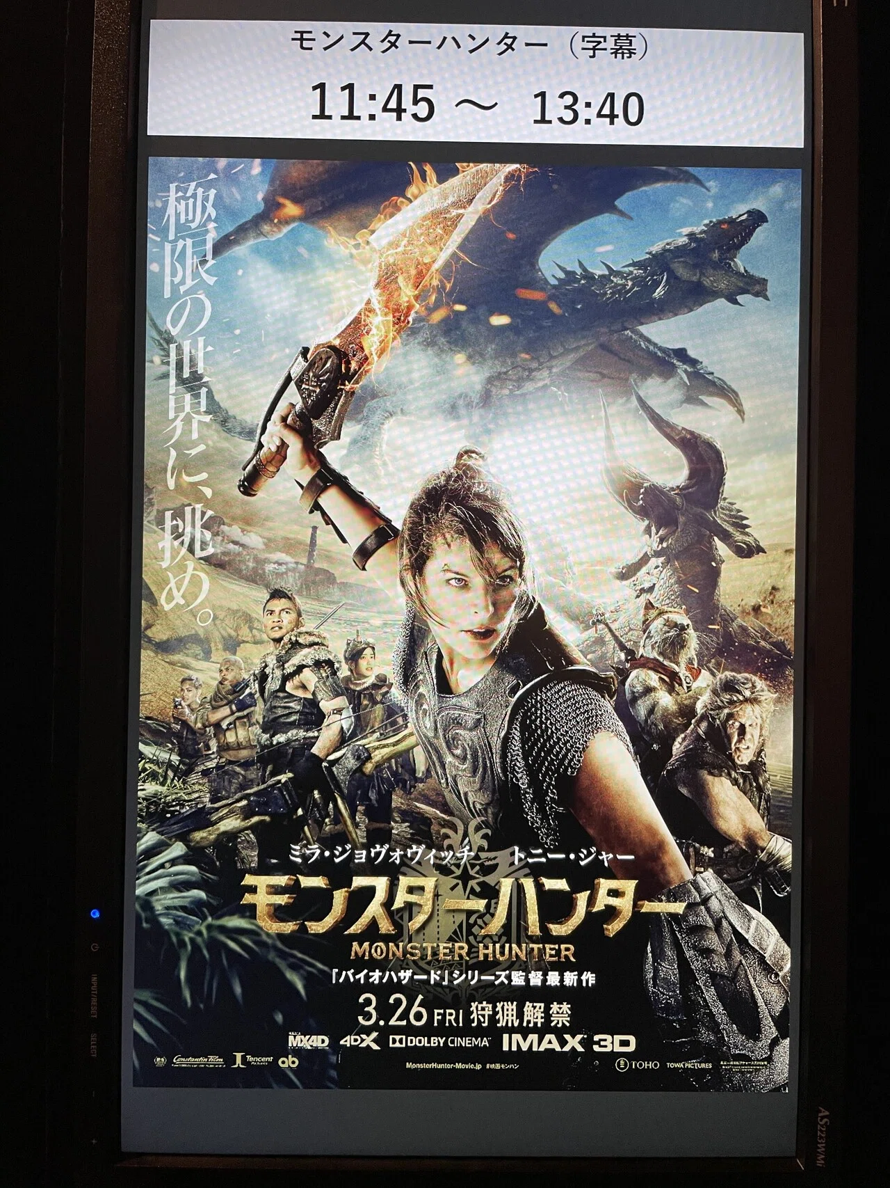 モンスターハンター。トニー・ジャーとミラ・ジョヴォヴィッチ以外全員