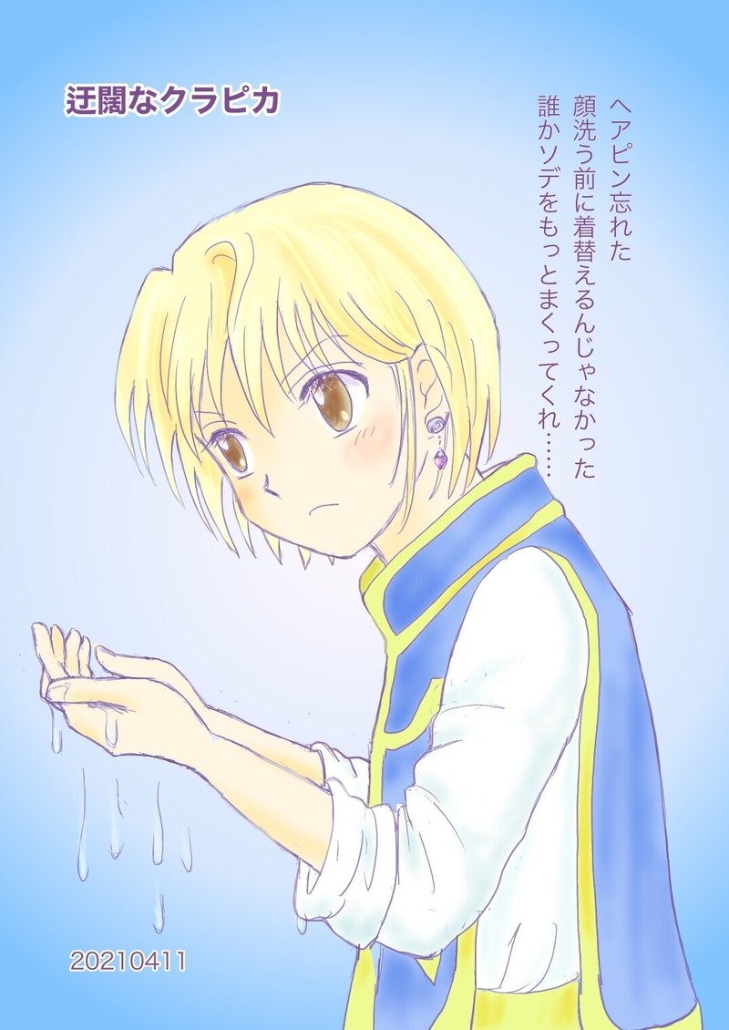 H H二次落書き 迂闊なクラピカ りん 現在低浮上 Note H H二次落書き 迂闊なクラピカ りん 現在低浮上 Note