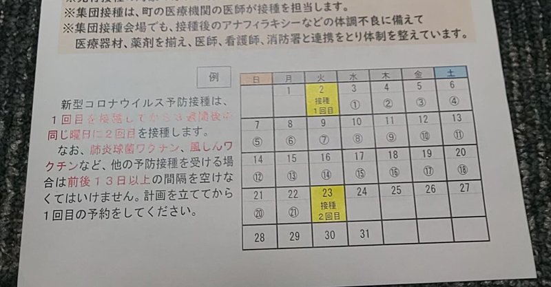 御代田町のコロナワクチン集団接種予約状況（9日現在）