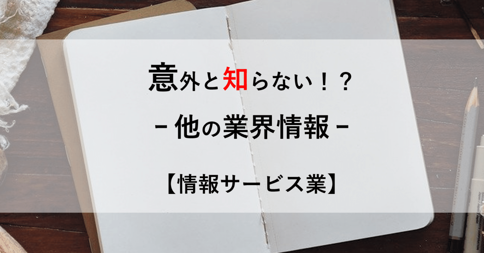 意外と知らない 情報サービス業 佐々木正人 企業リスクのコンサルタント ビジネスコラム書いてます Note