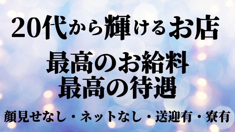 信太山新地は21時までの時短営業です まいみぃー 信太山新地 Note