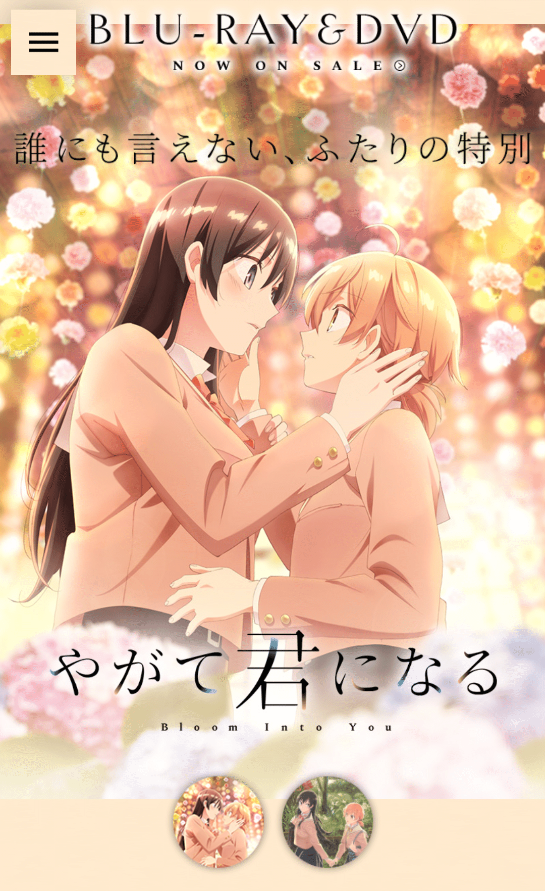 アニメ「やがて君になる」見どころ紹介｜ヌマサン