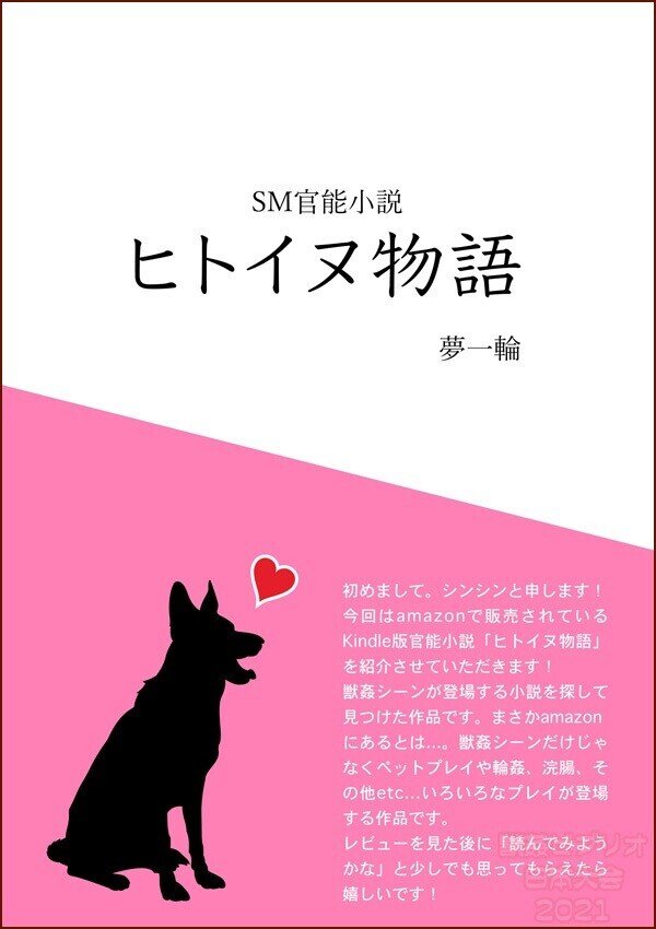 獣姦ビブリオ日本大会21 まとめ 獣姦の扉 作品リスト Note 獣姦ビブリオ日本大会21 まとめ 獣姦の扉 作品リスト Note