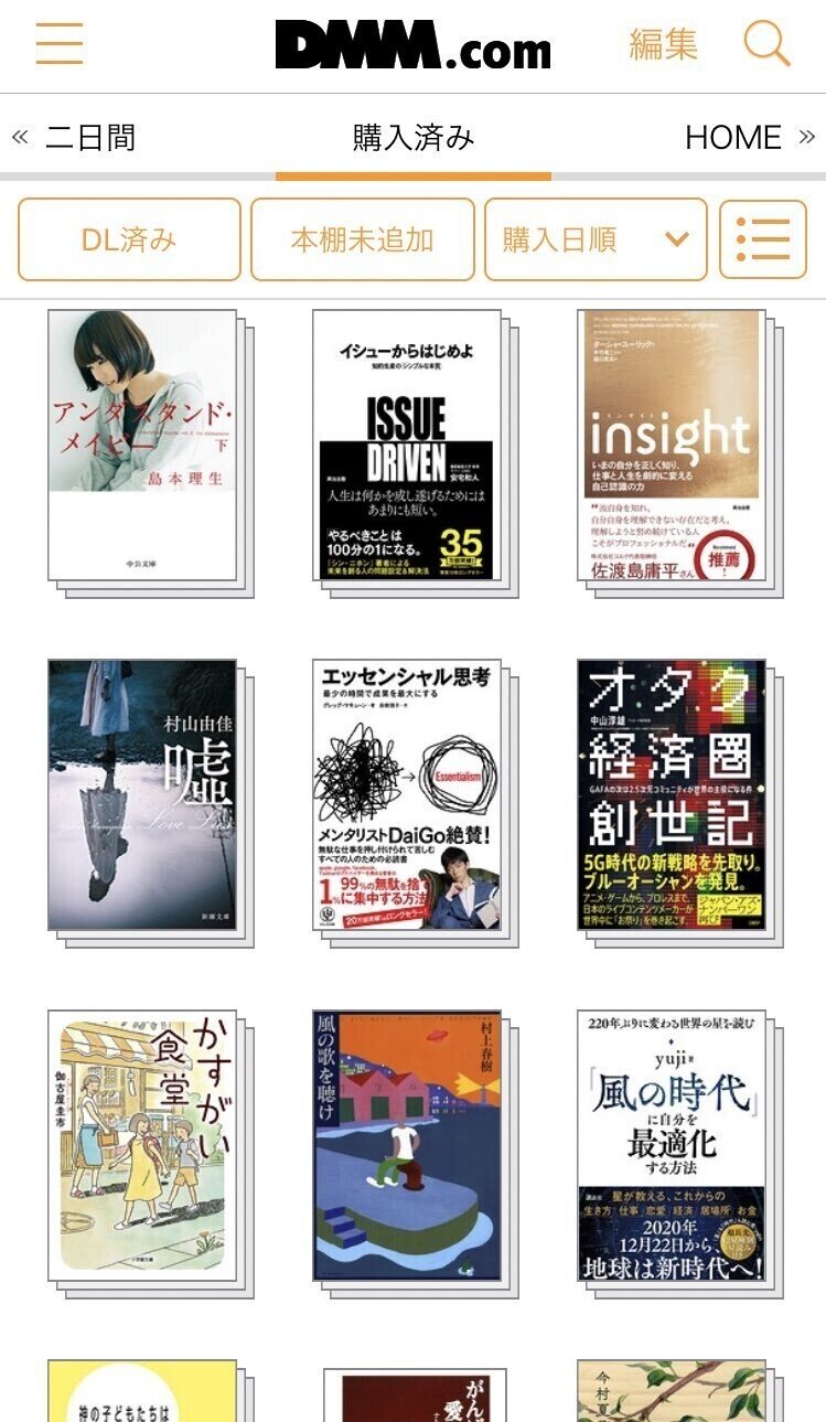 Dmmブックスで購入した100冊 ひとみ Note