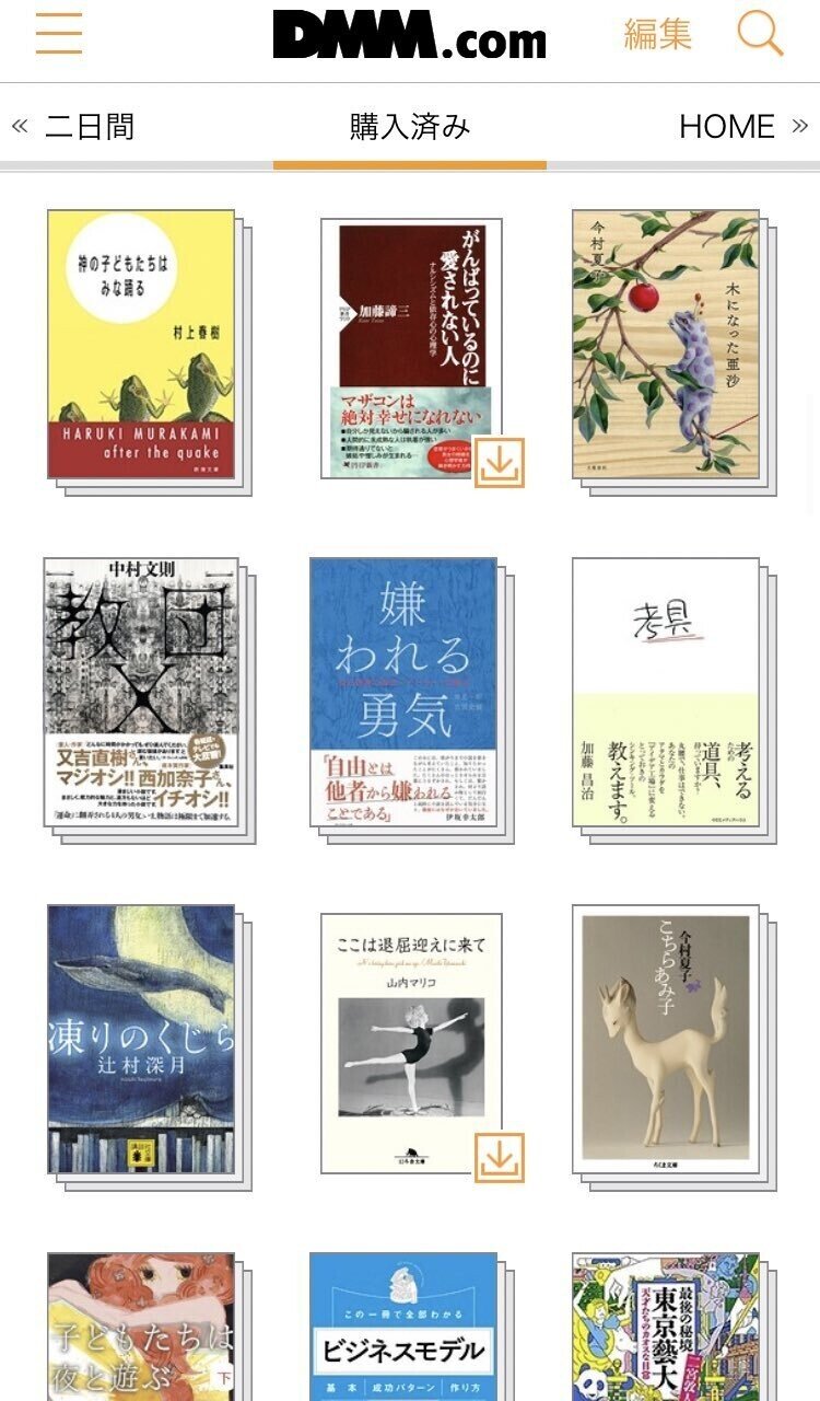 Dmmブックスで購入した100冊 ひとみ Note