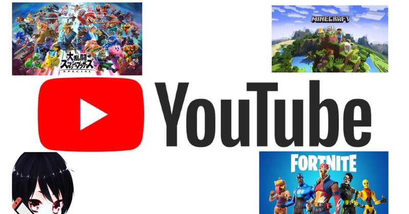 動画コンテンツとしてスマブラがフォートナイトやminecraftに 勝てない理由 反逆のツバサ ゲーム実況者 Note