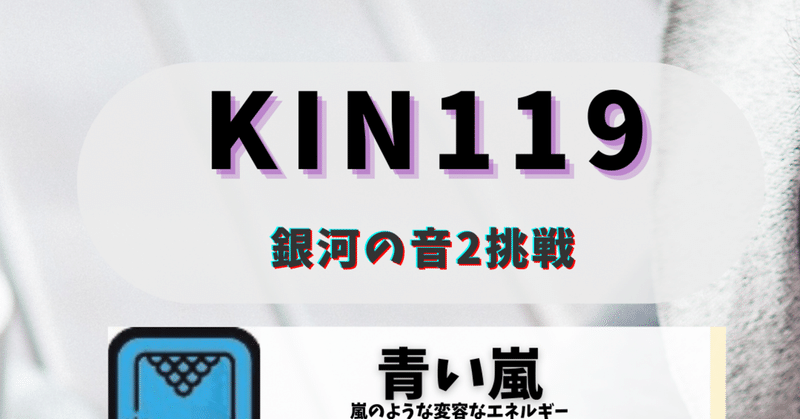 KIN119