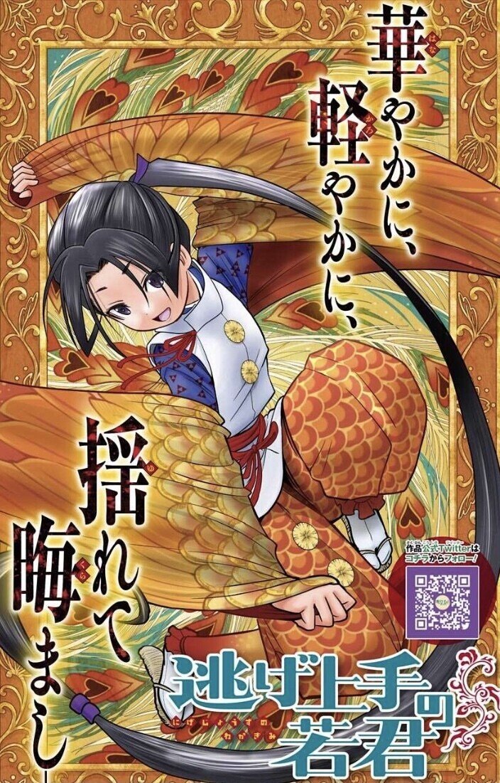 ネタバレあり 逃げ上手の若君 第12話 感想と考察まとめ とーま Note ネタバレあり 逃げ上手の若君 第12話 感想と考察まとめ とーま Note