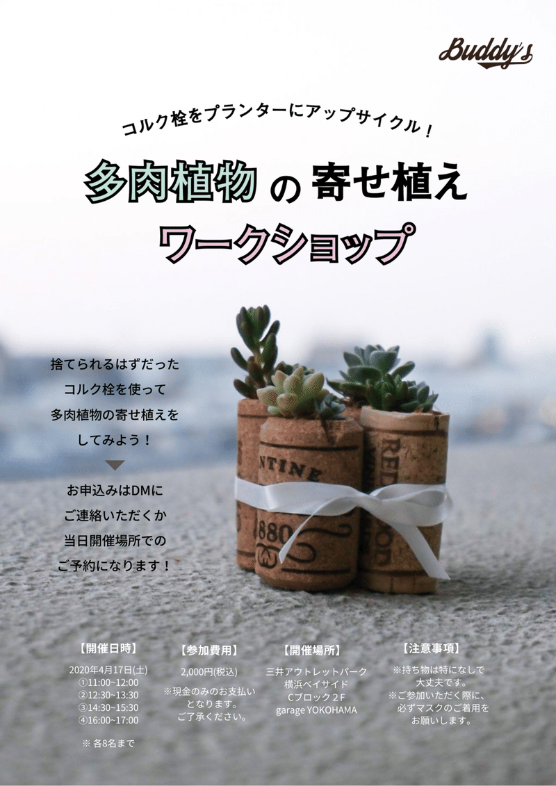 4 17 土 横浜でbuddy Sワークショップ開催 Buddy S Note