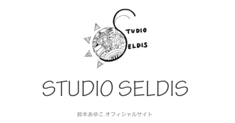 STUDIO SELDIS 【OPEN！！】