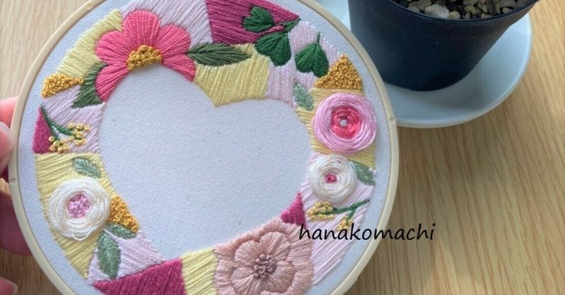 刺繍図案付き ハートと春の色遊び制作過程 Hanakomachi Note 刺繍図案付き ハートと春の色遊び制作過程 Hanakomachi Note