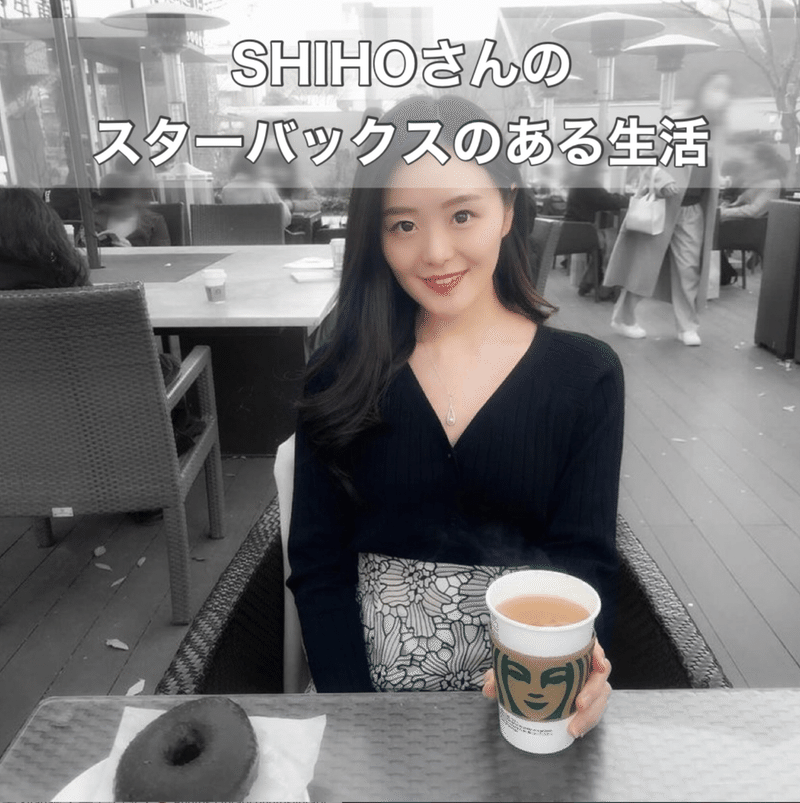 Shihoの スターバックスのある生活 スターバックスのある生活 Life With Starbucks Note Shihoの スターバックスのある生活 スターバックスのある生活 Life With Starbucks Note