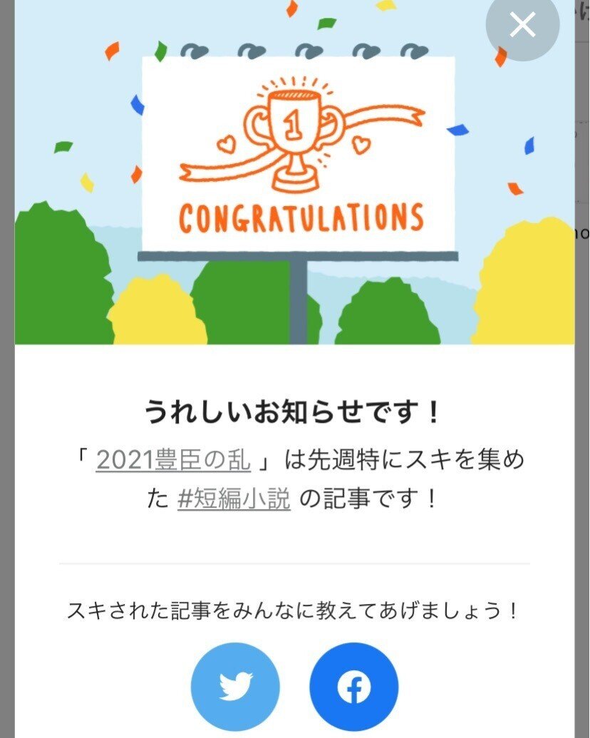 お 良かった 初めて書いた歴史小説 21豊臣の乱 が短編小説 の部門で褒められました 苦労して汗かいて頑張った甲斐があったなあ ありがとう 共に戦国時代を生き抜きましょう Sakiueno Note お 良かった 初めて書いた歴史小説 21豊臣の乱 が短編小説 の部門で褒められました 苦労して汗かいて頑張った甲斐があったなあ ありがとう 共に戦国時代を生き抜きましょう Sakiueno Note