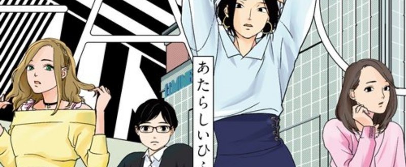 高野 雀 あたらしいひふ Fujiokashinya Note
