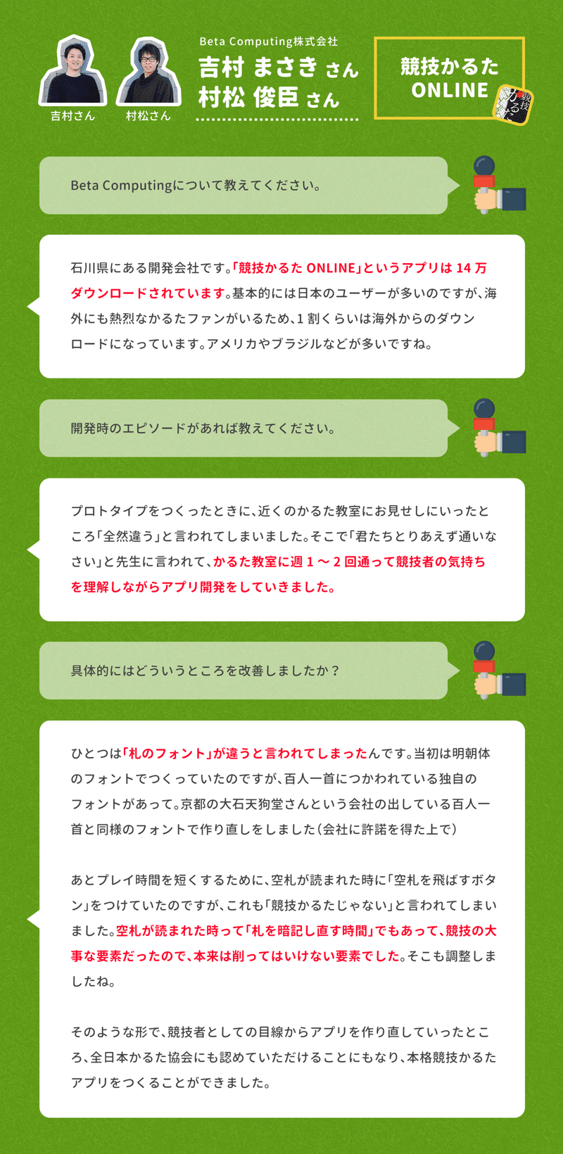 アプリ開発者が かるた教室 に通って改善 競技かるた Online の開発の裏側と 14万ダウンロードに到達できた背景 アプリマーケティング研究所 アプリ開発者が かるた教室 に通って改善 競技かるた Online の開発の裏側と 14万ダウンロードに到達できた背景 アプリマーケティング研究所