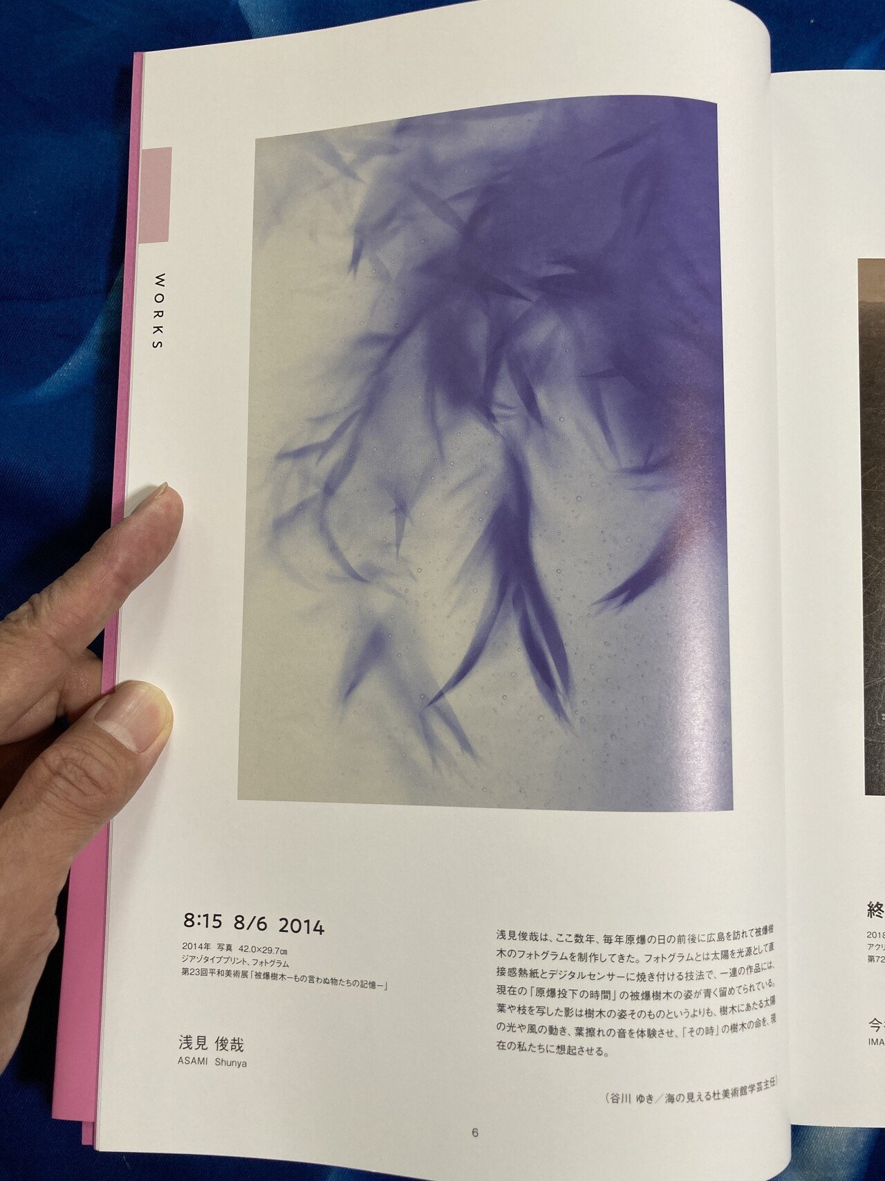 作品掲載 2020】「美術ひろしま31」（公財：広島市文化財団）に作品『8