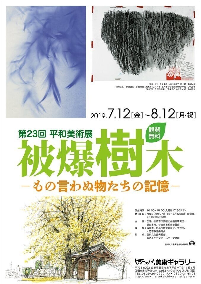作品掲載 2020】「美術ひろしま31」（公財：広島市文化財団）に