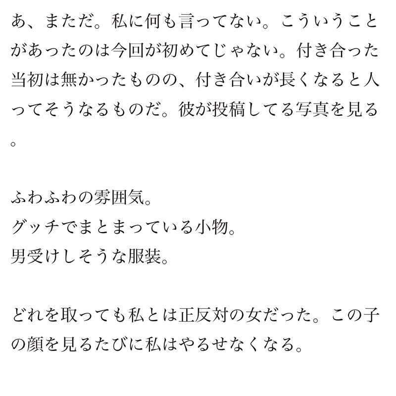 あ またあの女にいいねしてる 逢席屋 Note
