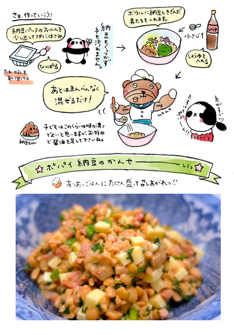 ポパイ納豆は保育園で人気のメニューです ごはんがとまりません イラストレシピ イヅツ Note