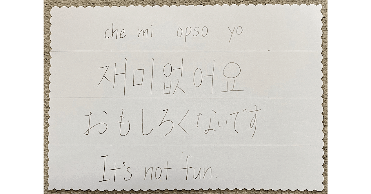 15 韓国語で おもしろいです おもしろくないです は Sonmi 선미 Note 15 韓国語で おもしろいです おもしろくないです は Sonmi 선미 Note