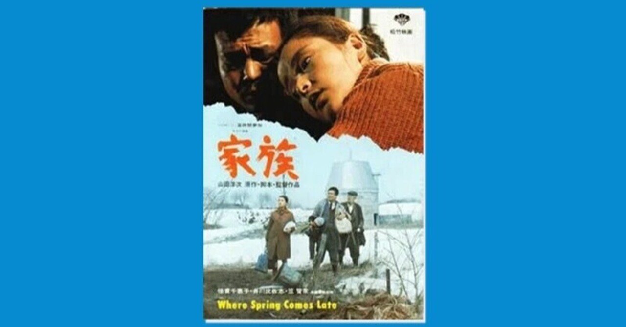 山田洋次監督の 家族 故郷 同胞 Keigaku Note 山田洋次監督の 家族 故郷 同胞 Keigaku Note