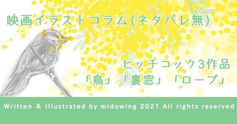 映画ヒッチコック 3作品 みど ゐん 深道韻 自由帳と3色ペン Note