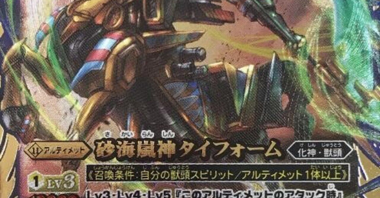 バトスピ 獣頭セトデッキ タイフォーム軸 - メルカリ
