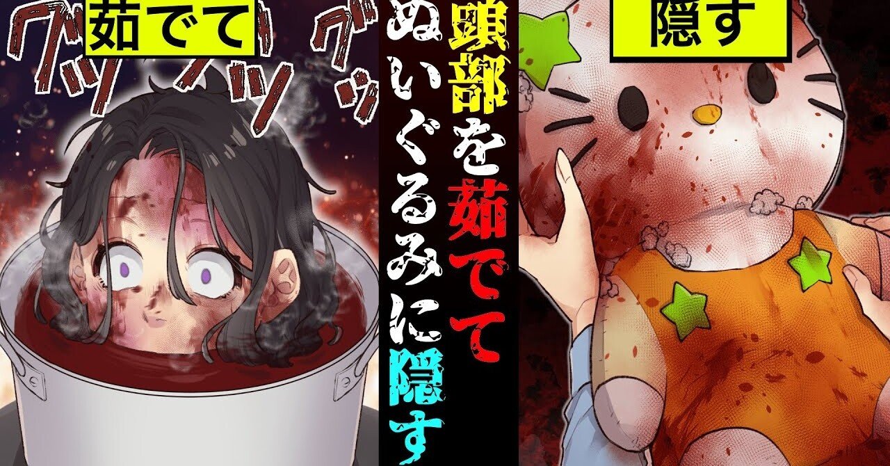 閲覧注意 バラバラにして頭部を茹でてぬいぐるみに 猟奇殺人 ハローキティ殺人事件 とは 漫画 雑学王子トリビアーン Note