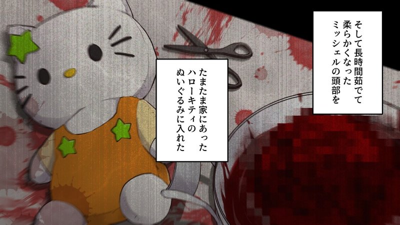 閲覧注意 バラバラにして頭部を茹でてぬいぐるみに 猟奇殺人 ハローキティ殺人事件 とは 漫画 雑学王子トリビアーン Note