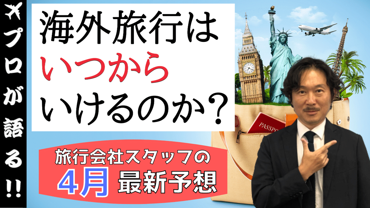 海外いつから4月