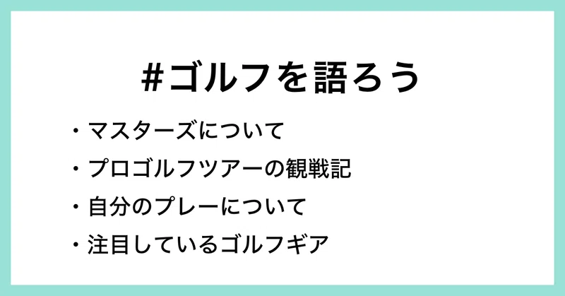 松山英樹選手 マスターズ制覇 お題企画 ゴルフを語ろう の投稿を募集します Noteスポーツ Note