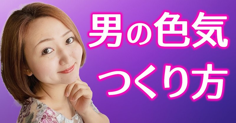 モテる年上男性の色気のつくりかた 40代 50代の男性は特に必見 藤崎すみれ Note