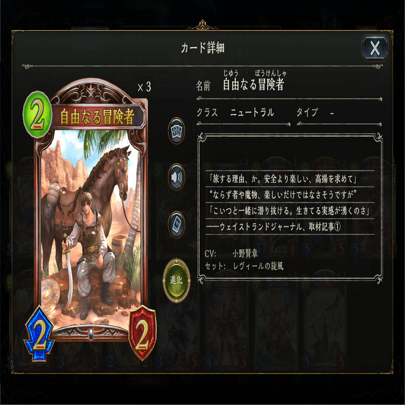 シャドウバース今週の1枚 No 6 自由なる冒険者 Calendar Note